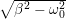 ∘&beta;2 &minus;-&omega;2-
      0