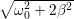 ∘ ---------
  &omega;20 + 2&beta;2